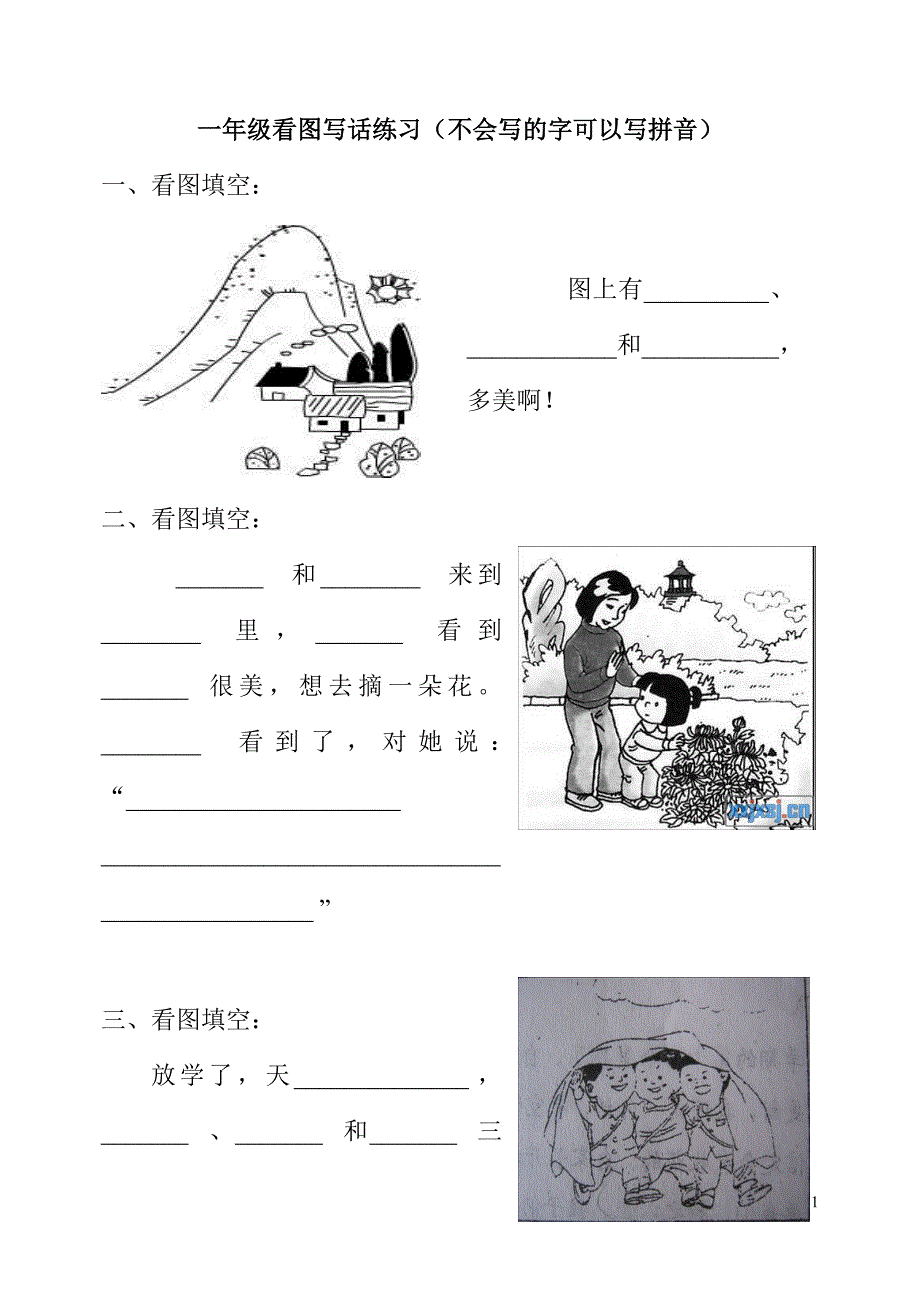 一年级看图写话练习1_第1页