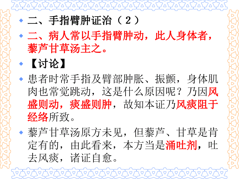 金匮要略19趺蹶手指臂肿转筋阴狐疝 虫病证脉证治第十九_第4页