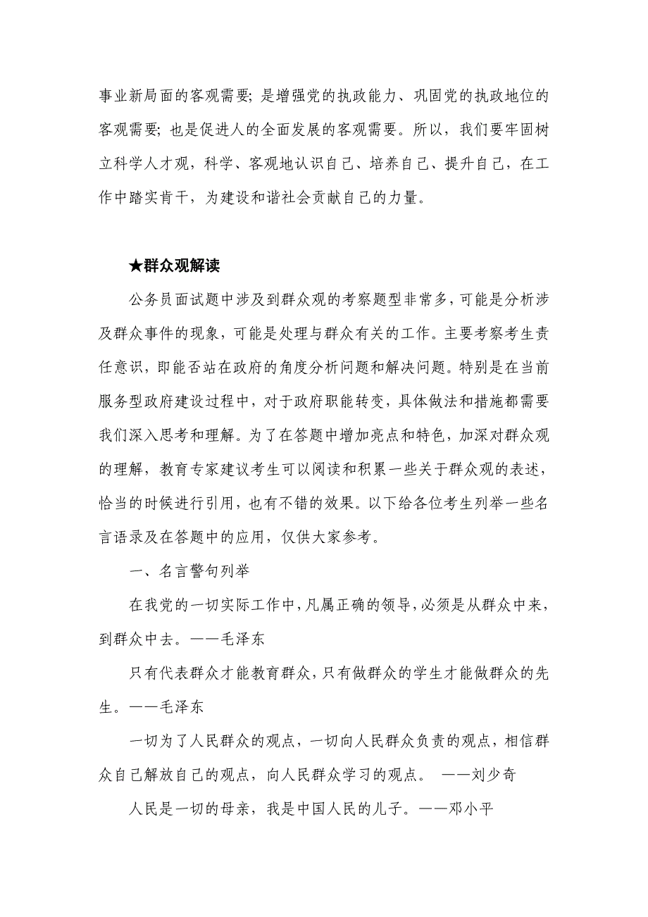 公务员面试名言警句应用案例分析_第4页