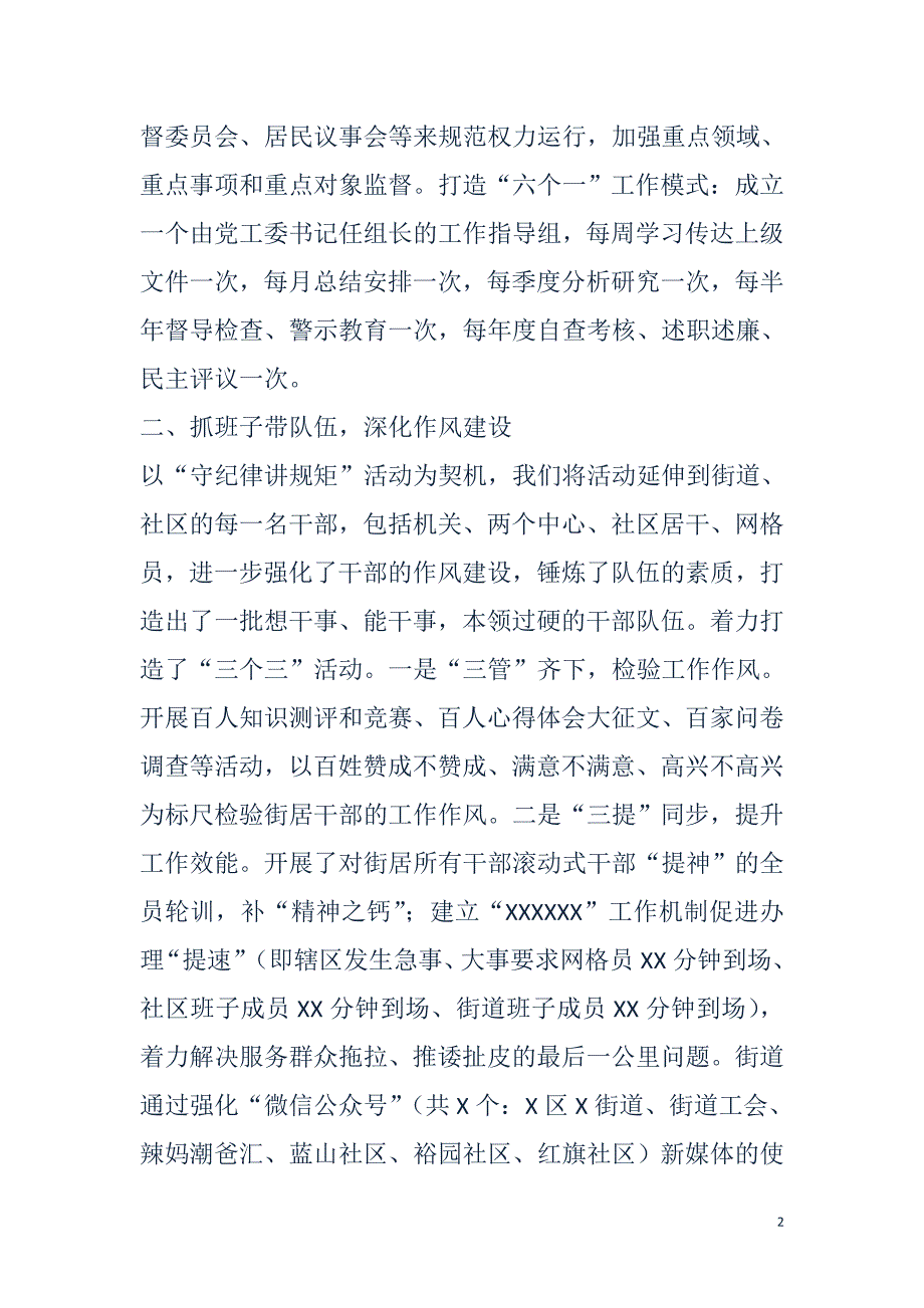 X街道党工委贯彻落实党风廉政建设“两个责任”工作情况汇报　　最新_第2页