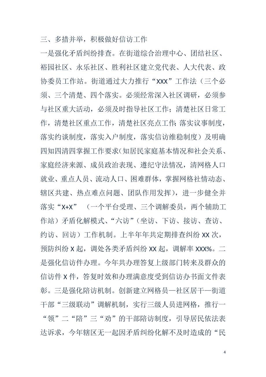 X街道党工委贯彻落实党风廉政建设“两个责任”工作情况汇报　　最新_第4页