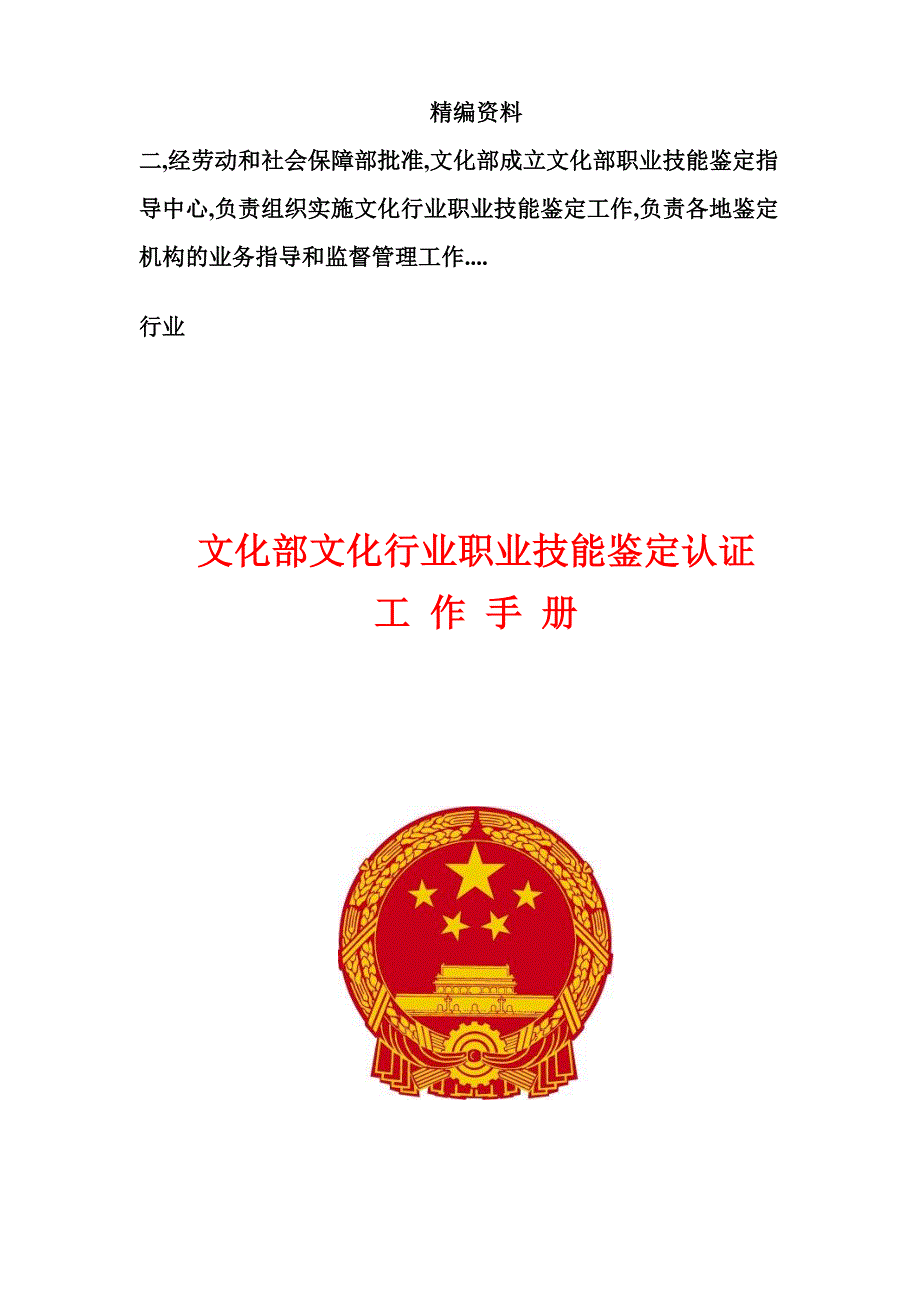 文化部文化行业职业技能鉴定认证_第1页