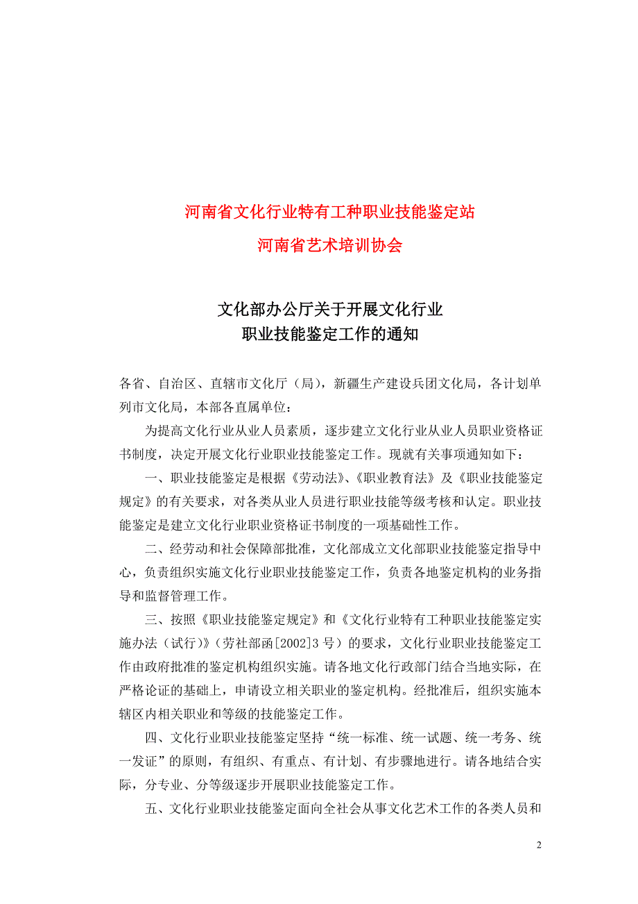 文化部文化行业职业技能鉴定认证_第2页