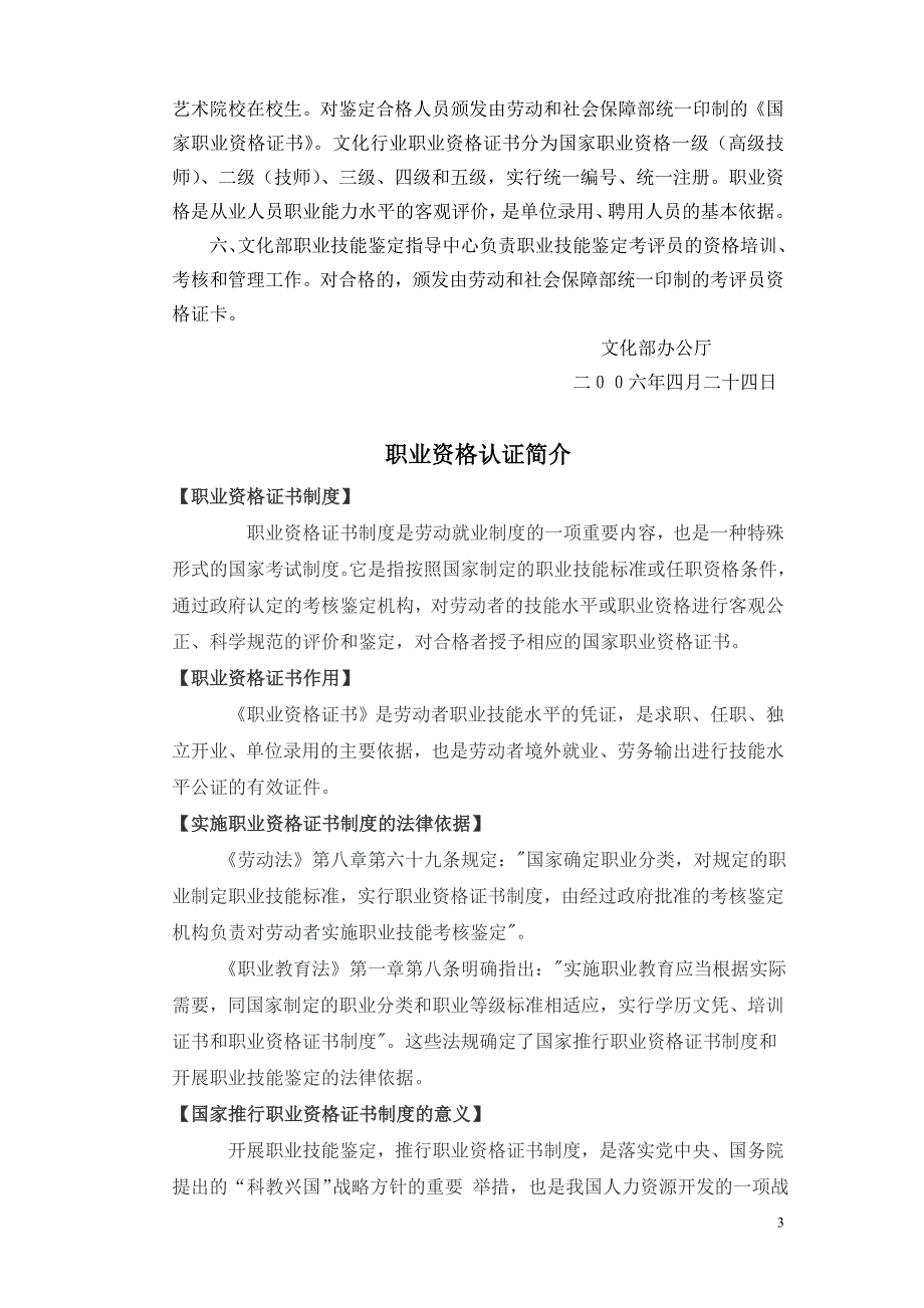 文化部文化行业职业技能鉴定认证_第3页