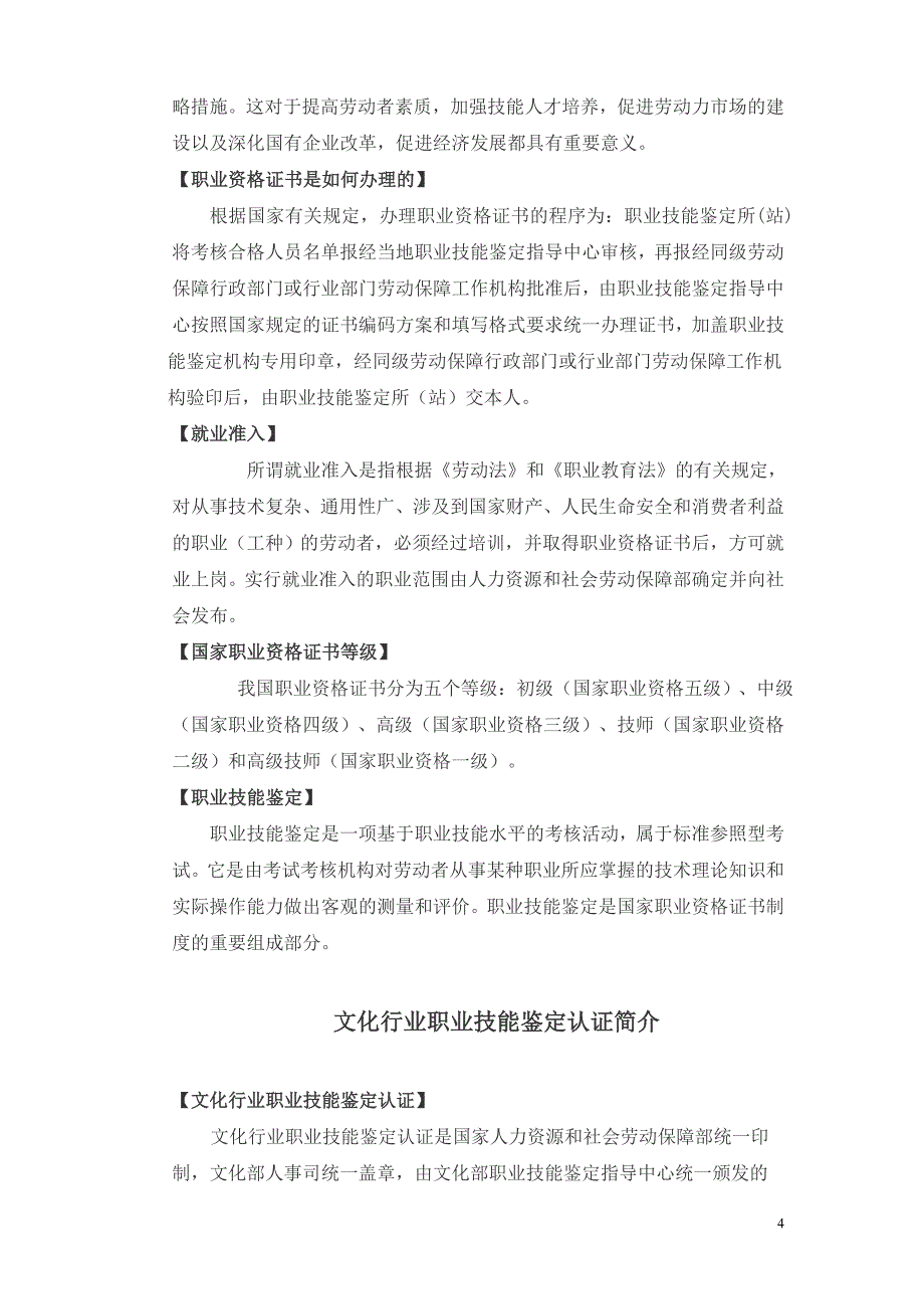 文化部文化行业职业技能鉴定认证_第4页