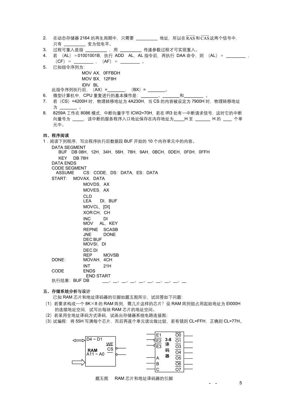 微机系统原理与接口技术综合测试题一_第5页