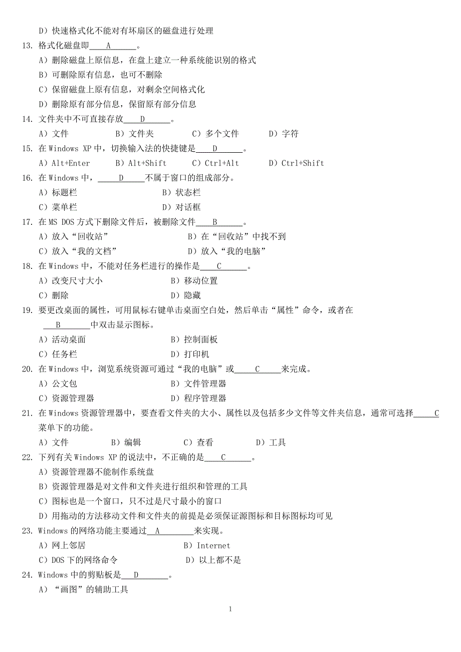 测试题二__Windows_XP基础知识_第2页