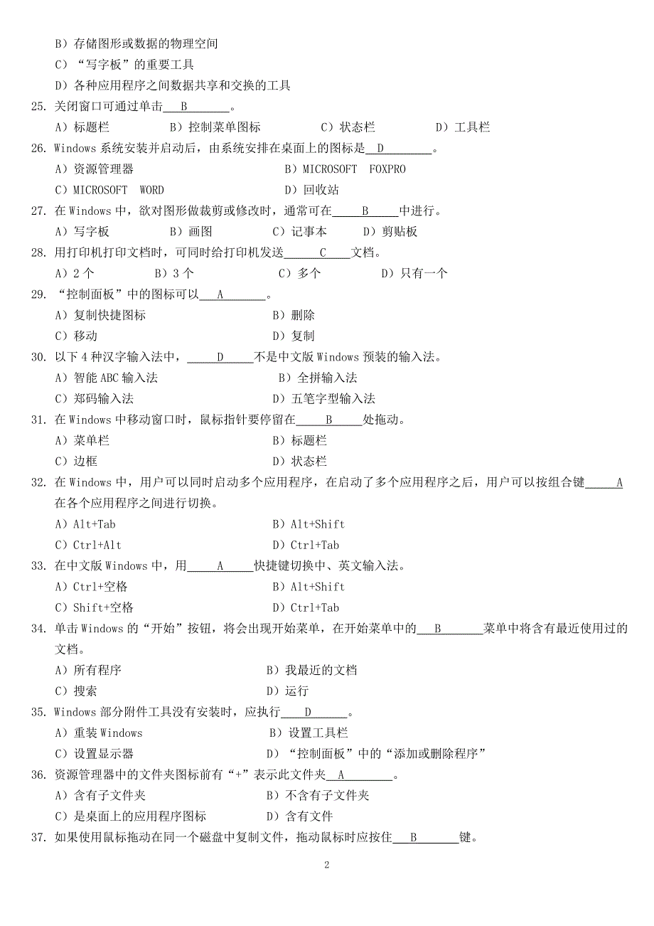 测试题二__Windows_XP基础知识_第3页