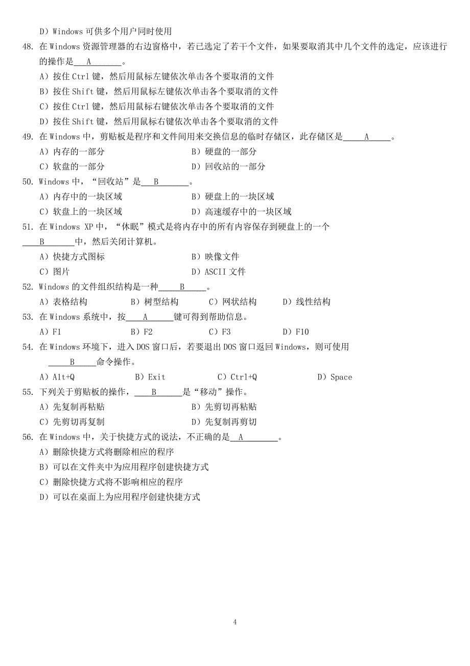 测试题二__Windows_XP基础知识_第5页