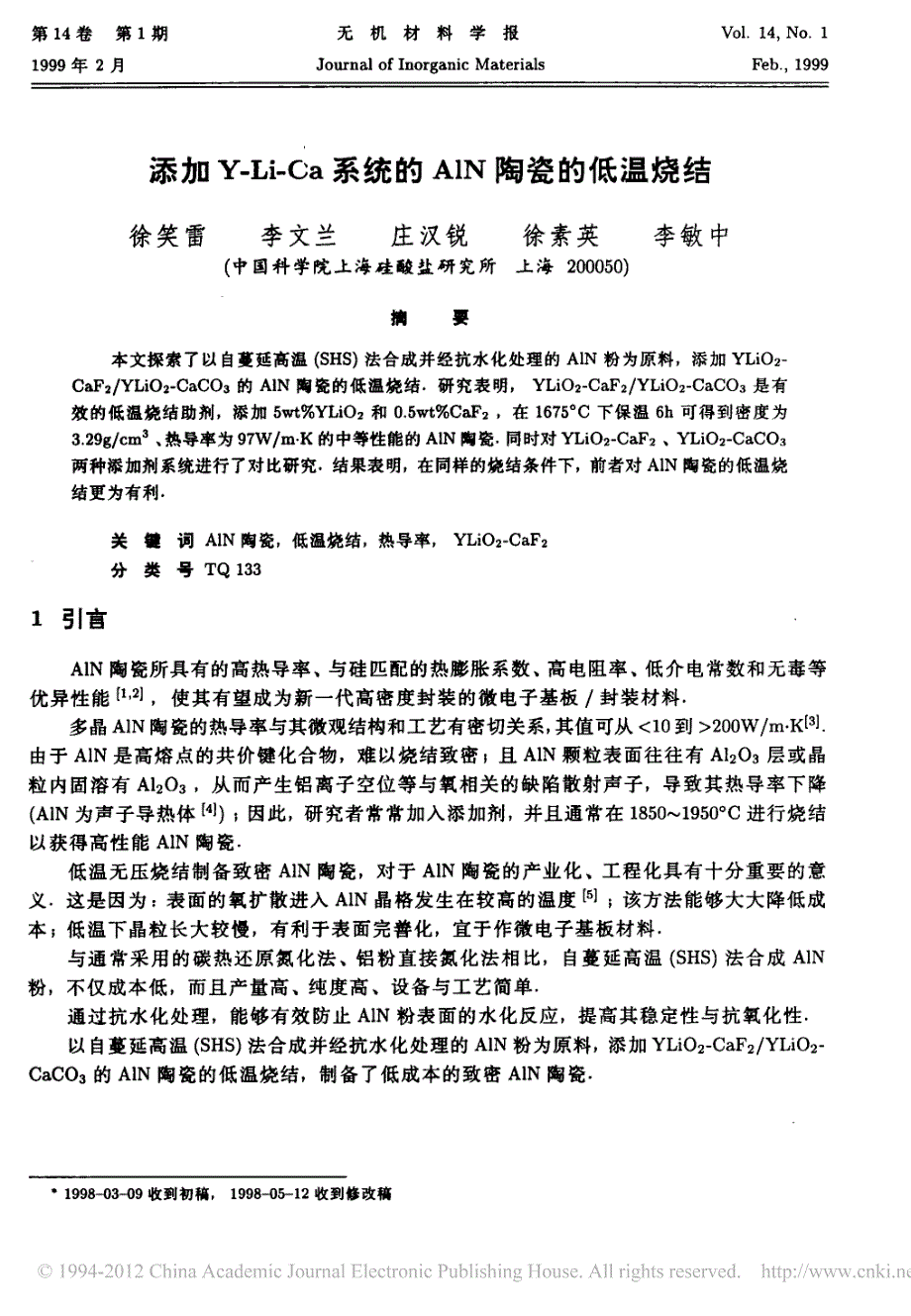 【2017年整理】添加Y_Li_Ca系统的AlN陶瓷的低温烧结_徐笑雷_第1页