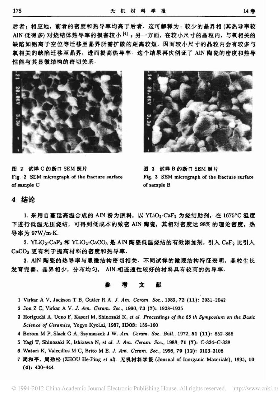 【2017年整理】添加Y_Li_Ca系统的AlN陶瓷的低温烧结_徐笑雷_第4页