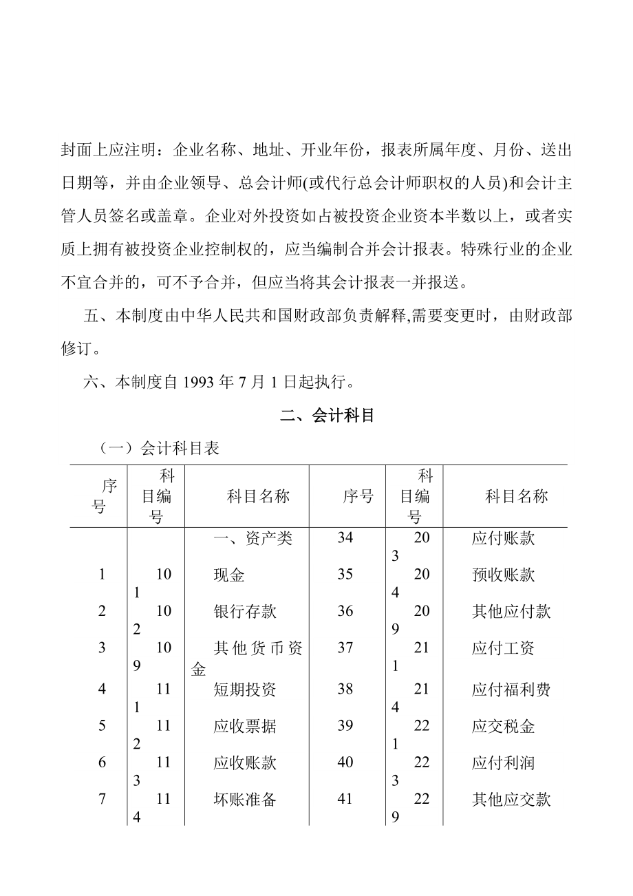 施工企业会计制度_第3页