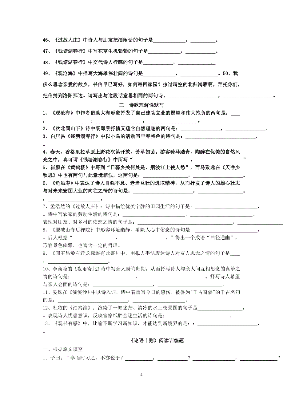 新古诗文默写、文言文阅读_第4页