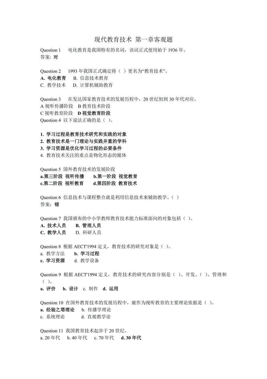 现代教育技术在线平台题目答案整理_第1页