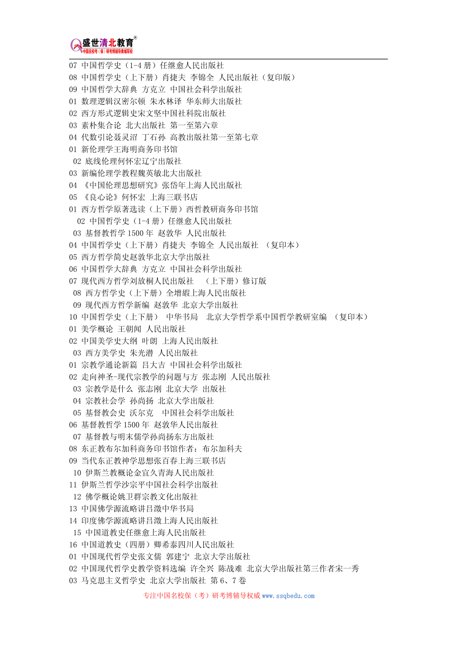 北京大学632科学技术史考研参考书、历年真题、复试分数线_第4页