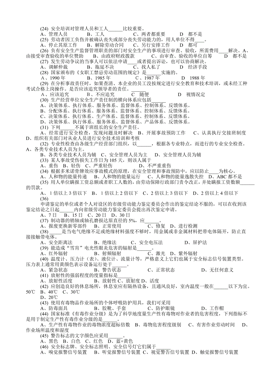深圳市安全主任(初级)安全专业知识考试题及答案1_第2页