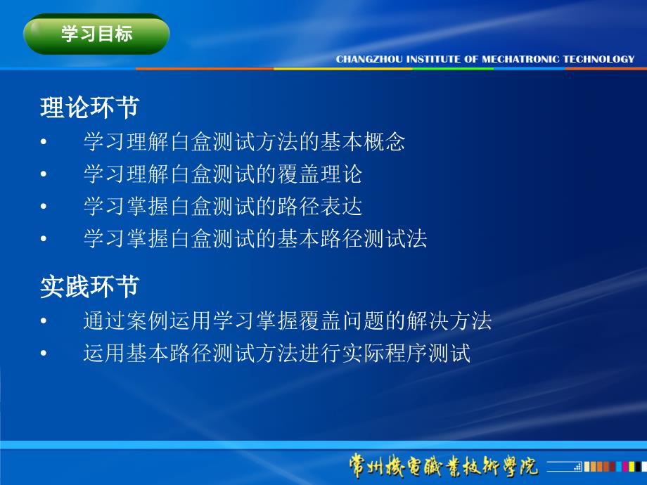 单元3设计测试工作 之任务3 使用白盒测试方法设计测试用例1_第3页