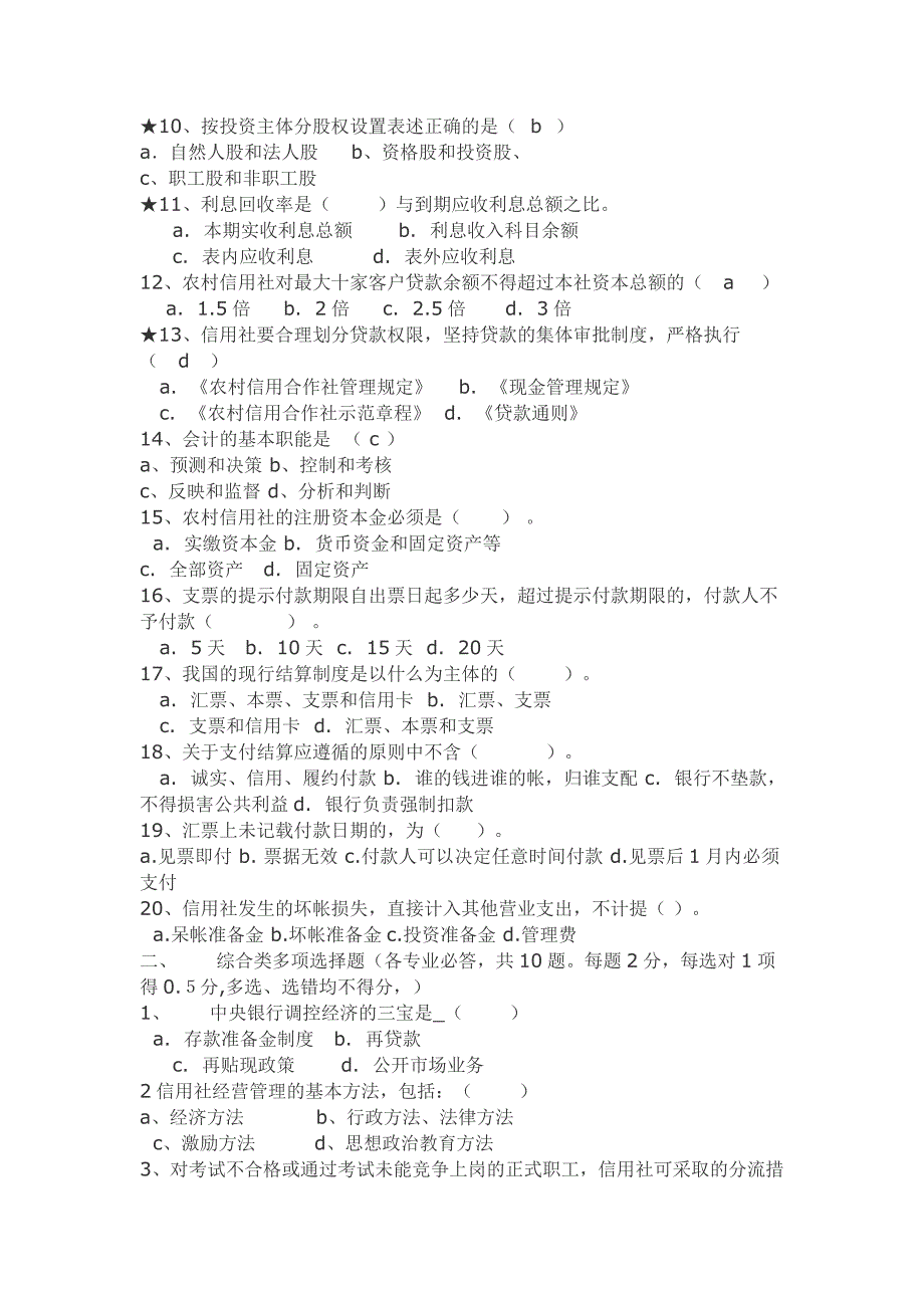 甘肃省农村信用社招聘招考招工考试试题考试题目及参考答案_第2页