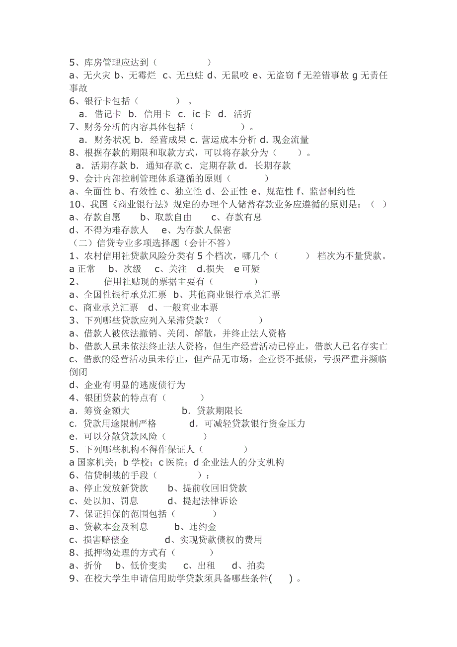 甘肃省农村信用社招聘招考招工考试试题考试题目及参考答案_第4页