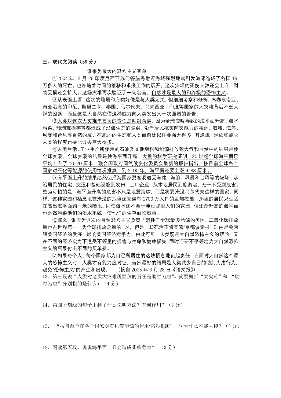 济南十二中八年级语文期中试卷_第3页