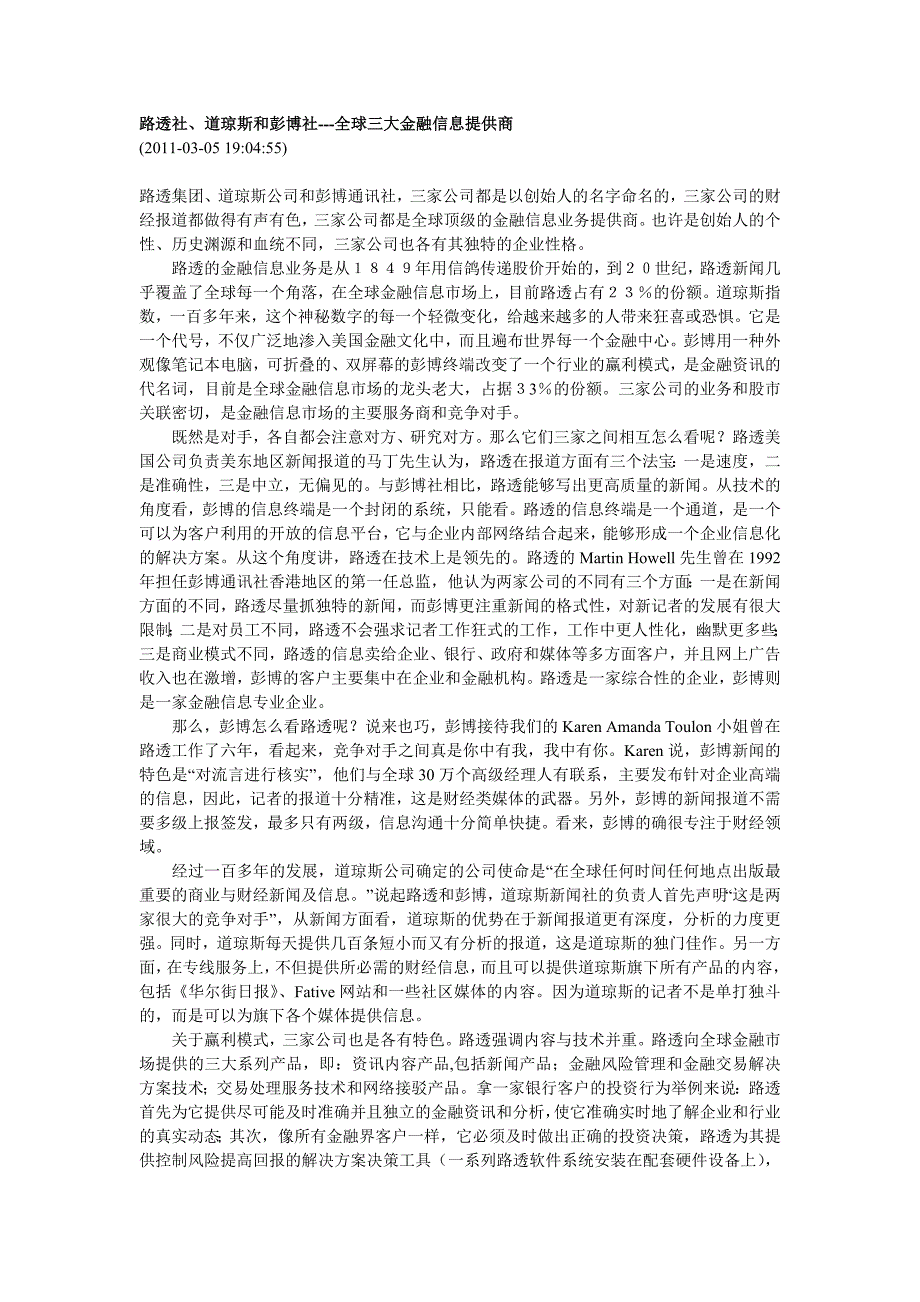 新建 彭博、路透之简介_第1页