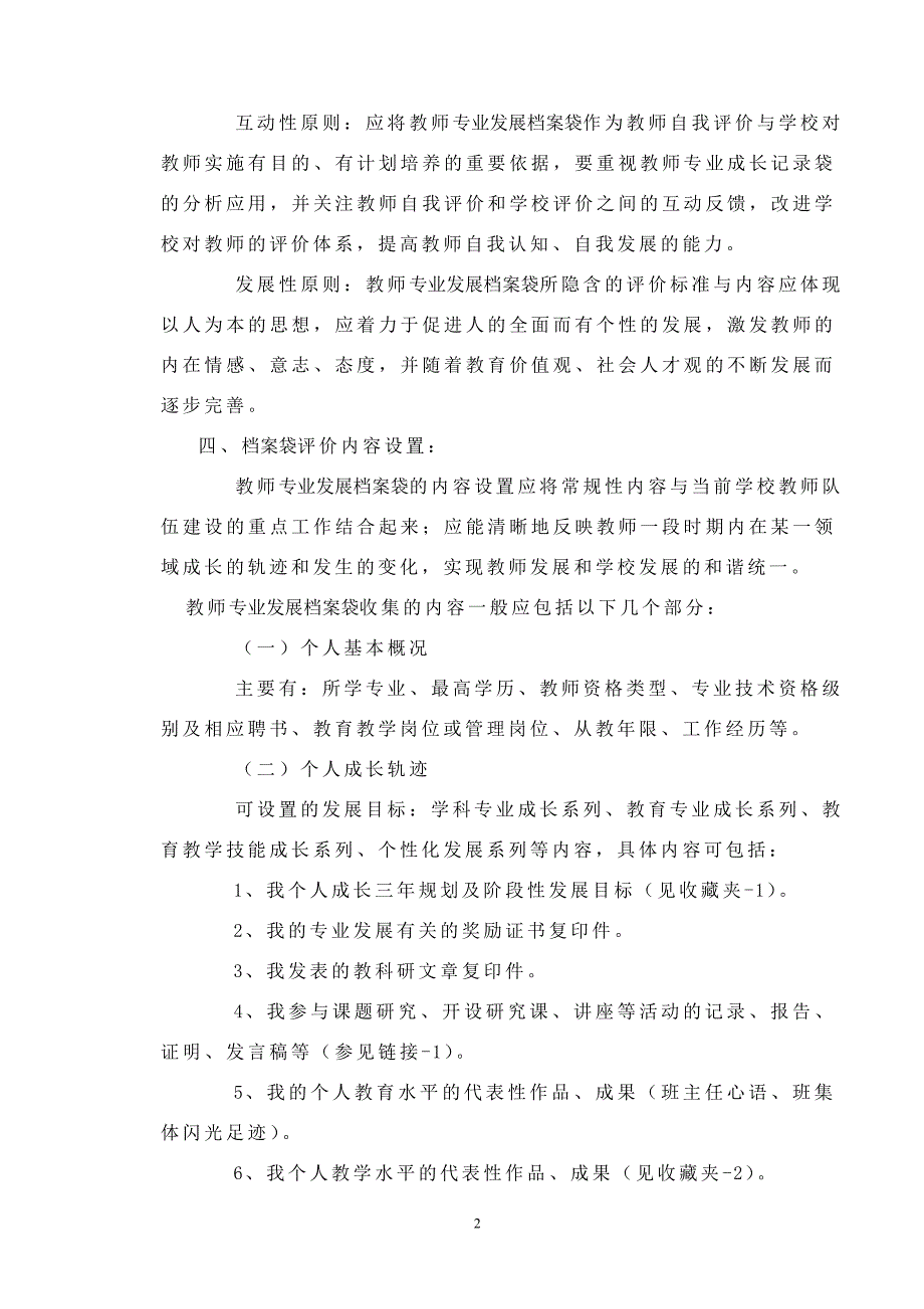 教师专业发展档案袋评价的探索与实施_第2页