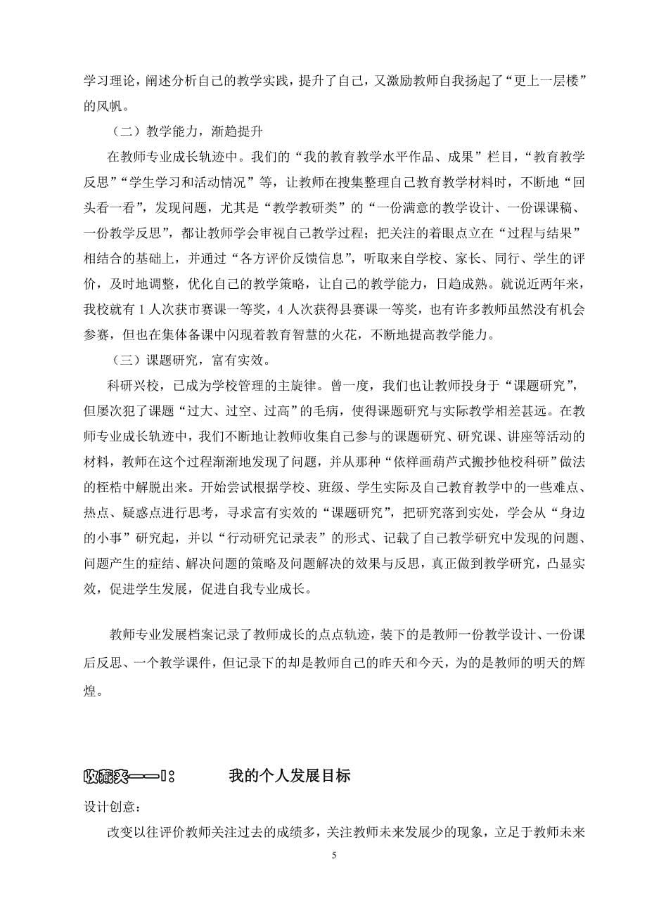 教师专业发展档案袋评价的探索与实施_第5页