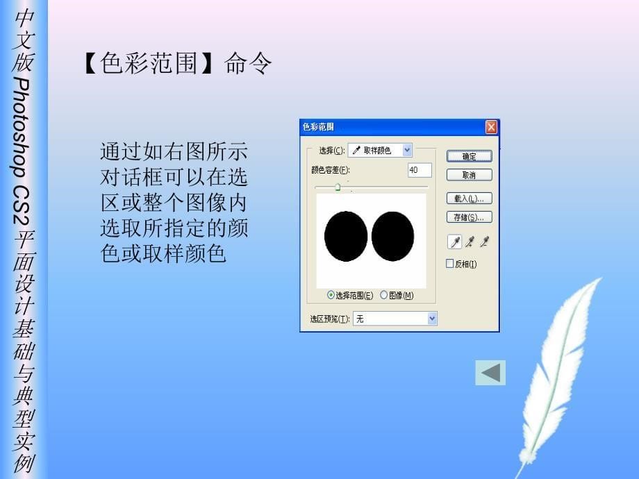 Photoshop教程第2章_第5页