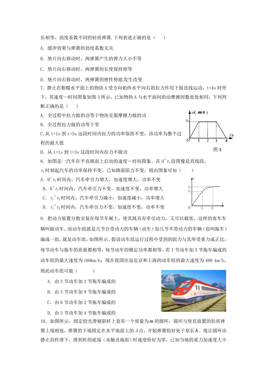 机械能守恒定律单元测试题_第2页