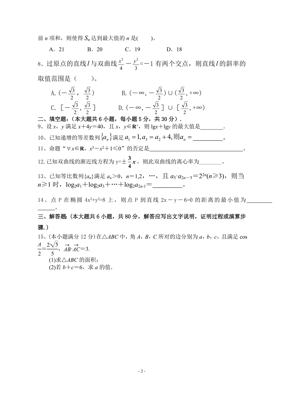 化州三中高二第一学期月考试题（12.12）_第2页