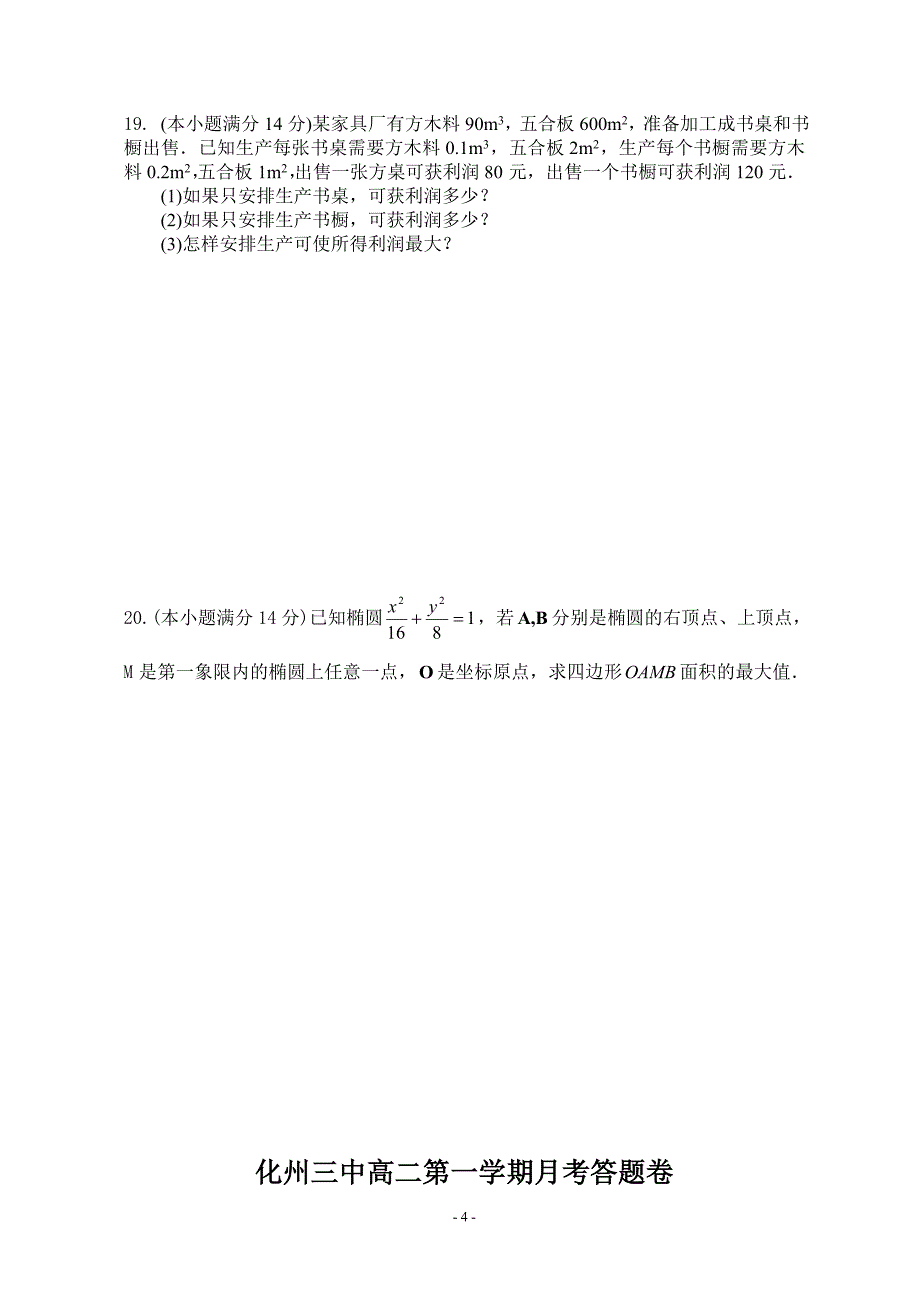 化州三中高二第一学期月考试题（12.12）_第4页