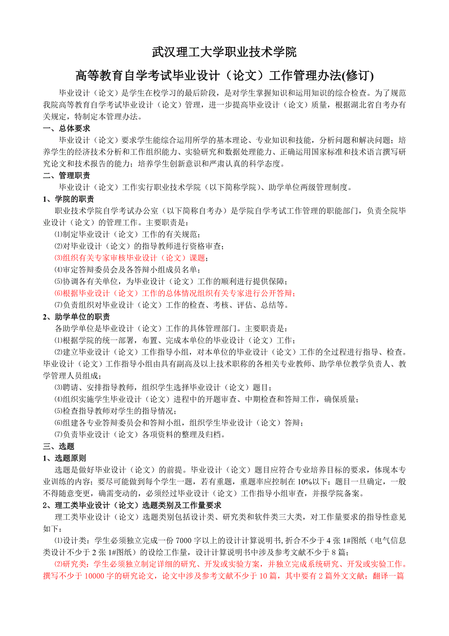 毕业论文管理办法(内含撰写规范)_第1页