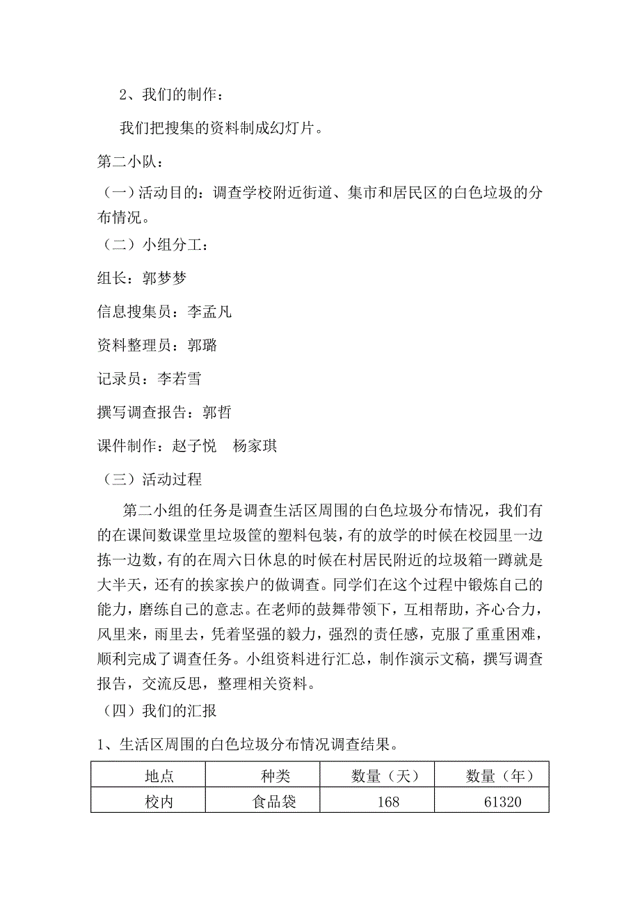 白色垃圾危害大学生主题研究报告_第4页