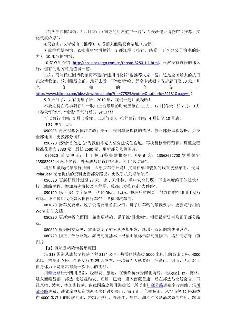 川藏线行程_第5页