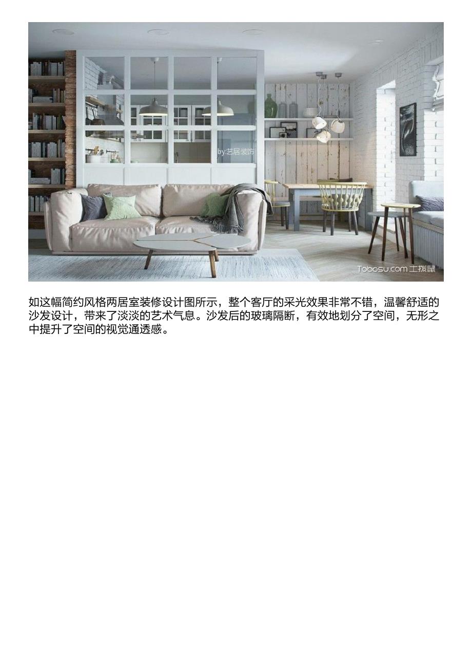 简约风格两居室装修设计,小空间也有大气质_第3页