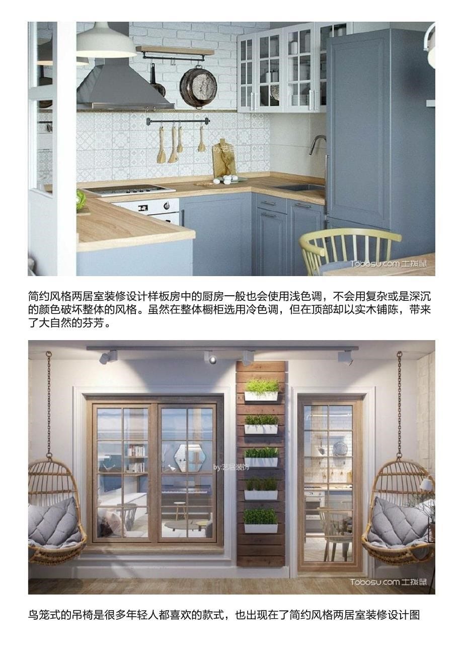 简约风格两居室装修设计,小空间也有大气质_第5页