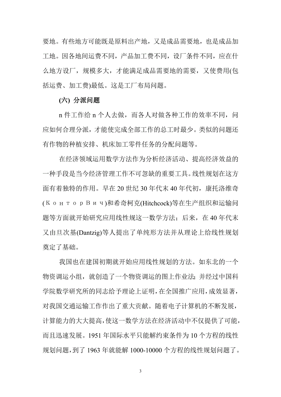 运筹学模型_第3页