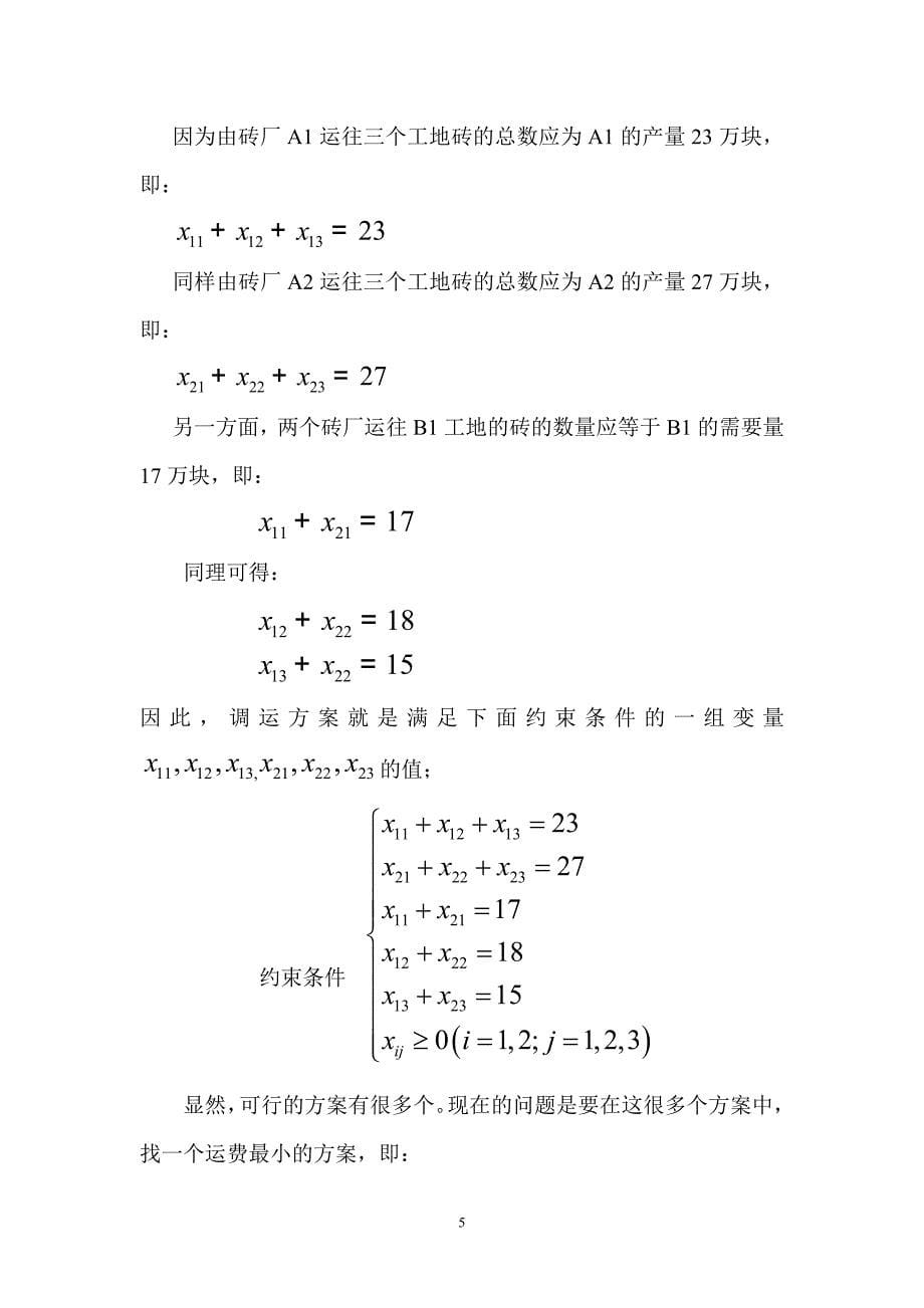 运筹学模型_第5页