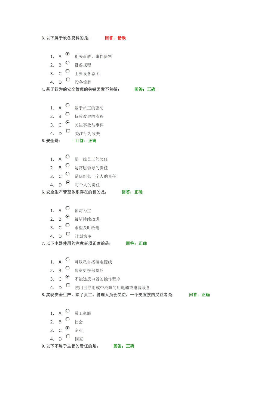 班组安全生产管理实务试题_第2页