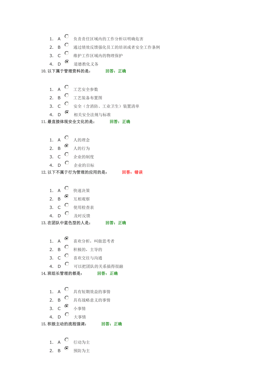 班组安全生产管理实务试题_第3页