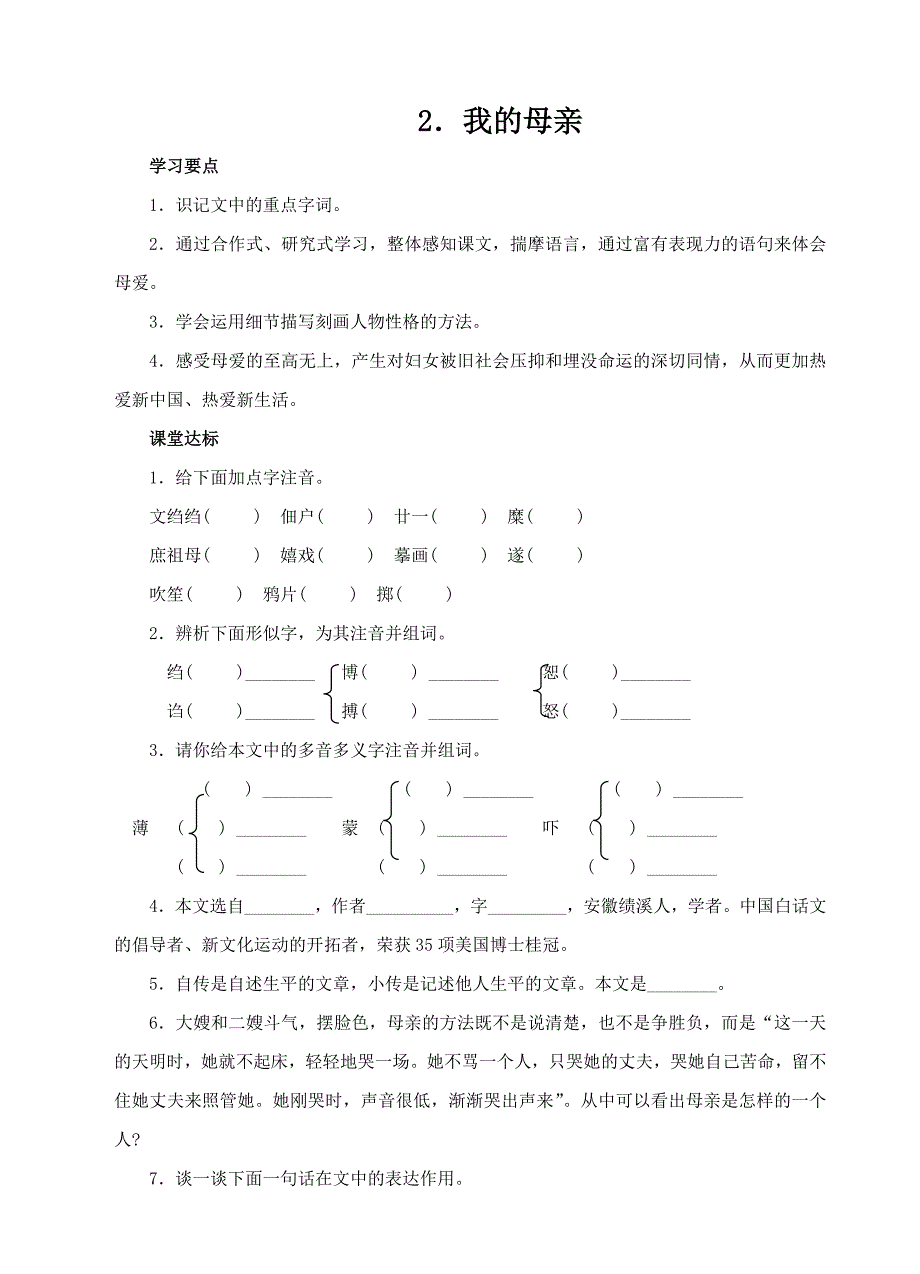 初中语文我的母亲练习题_第1页