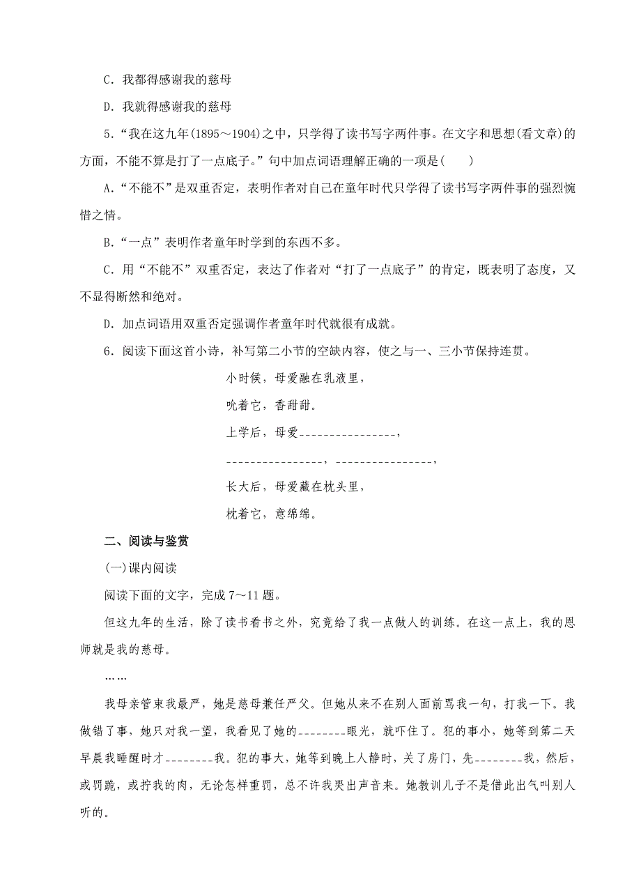 初中语文我的母亲练习题_第3页