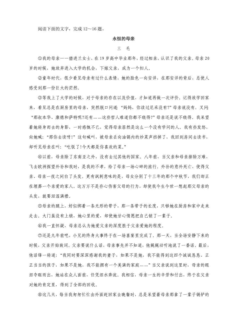 初中语文我的母亲练习题_第5页