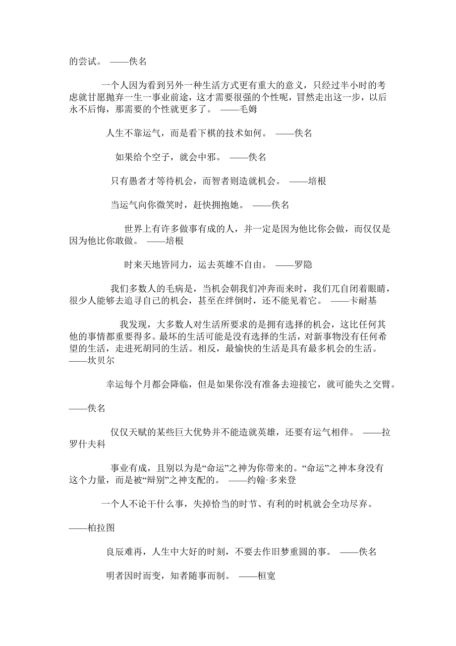 有关于抓住机会的诗句_第3页