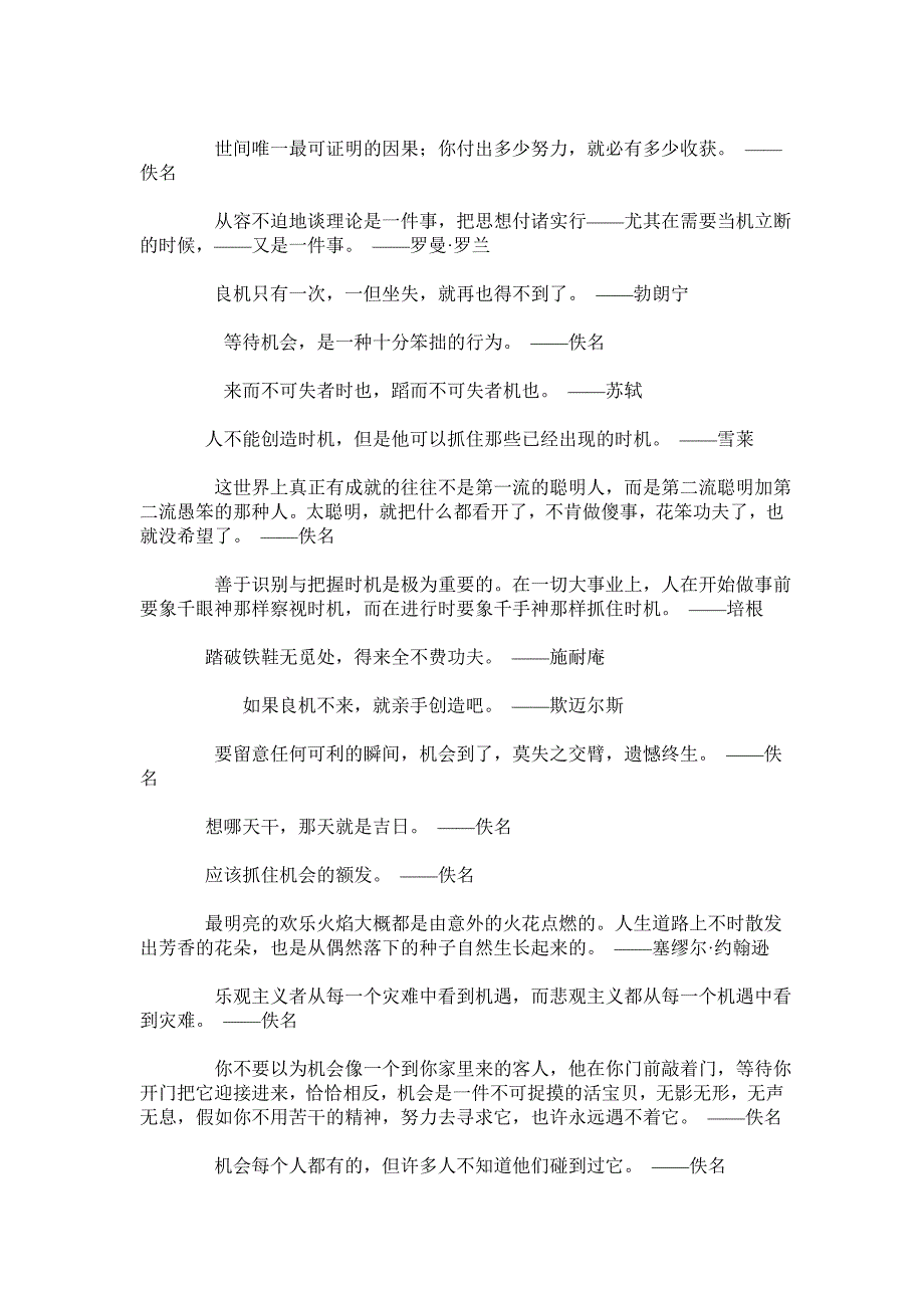 有关于抓住机会的诗句_第4页