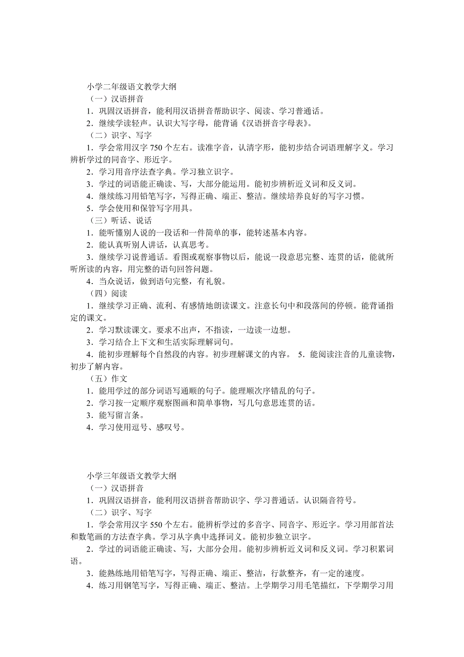 教学大纲是根据学科内容及其体系和教学计划的要求编写的教学指导文件_第2页