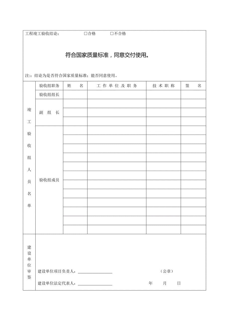 A8-2竣工验收报告1_第5页