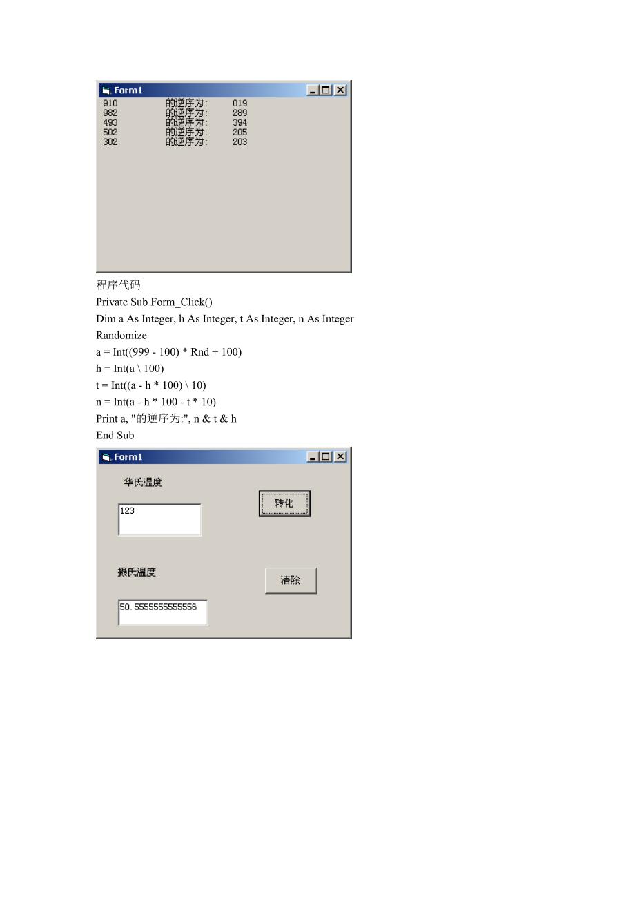 高级语言程序设计(VB)实验报告------VB编程基础及顺序结构_第2页