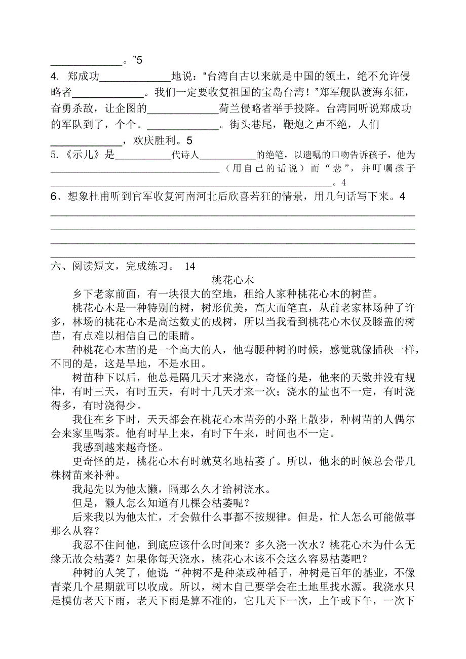 南马厂乡中心小学六年级语文九月份月抽测试卷_第2页