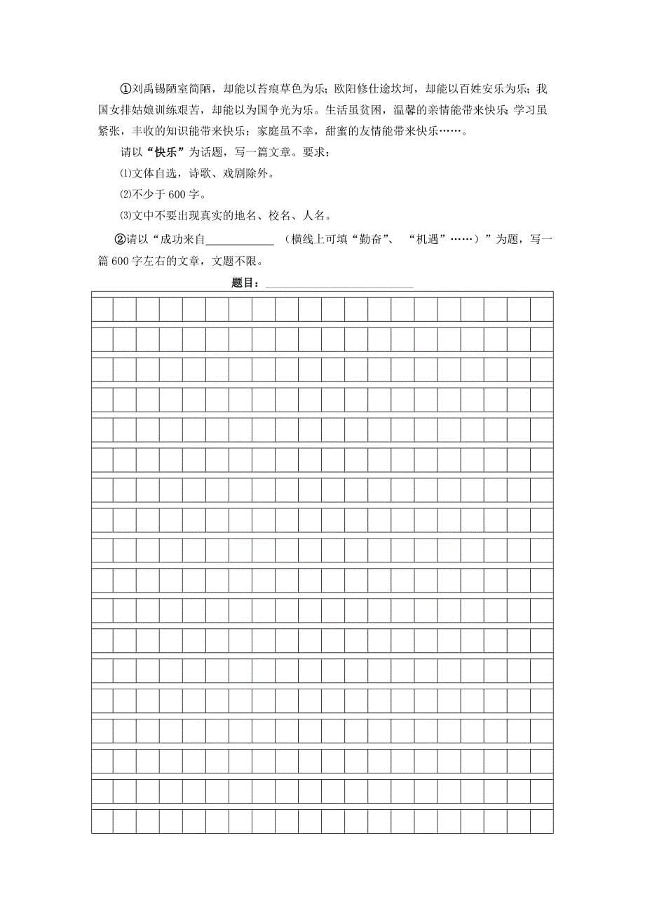 翠华中学八下语文期中考试卷_第5页